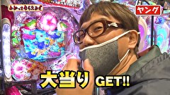 万発・ヤングのわかってもらえるさ　＃２４０　第一プラザ船橋店