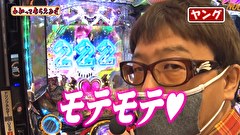万発・ヤングのわかってもらえるさ　２４１話～２４４話