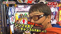 万発・ヤングのわかってもらえるさ　＃２４４　メビウス西川口店