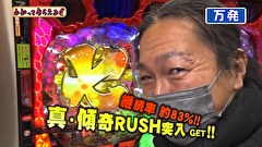 万発・ヤングのわかってもらえるさ　＃２４５　ノア 溝口店