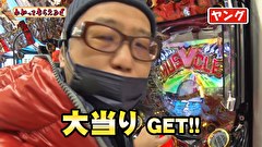 万発・ヤングのわかってもらえるさ　２４９話～２５２話