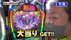 万発・ヤングのわかってもらえるさ　＃２５０　パチンコサロンヴィジュ店