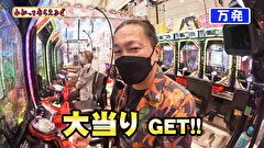 万発・ヤングのわかってもらえるさ　＃２６０　ゴードン祖師谷店