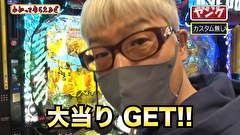 万発・ヤングのわかってもらえるさ　２６５話～２６８話