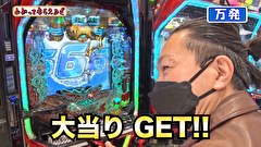 万発・ヤングのわかってもらえるさ　２７３話～２７６話