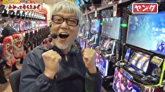 万発・ヤングのわかってもらえるさ　＃２７５　ニラク　郡山図景店