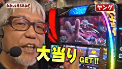 万発・ヤングのわかってもらえるさ　＃２７６　オアシス　飯田橋店