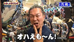万発・ヤングのわかってもらえるさ　＃２９０　グランドシップ