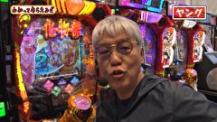 万発・ヤングのわかってもらえるさ　＃２９７　ゴードン祖師谷店