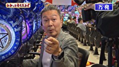 万発・ヤングのわかってもらえるさ　＃２９９　グランドシップ