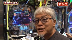 万発・ヤングのわかってもらえるさ　３０５話～３０８話
