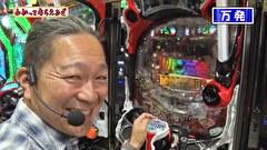 万発・ヤングのわかってもらえるさ　＃３１０　メガガイア明大前店
