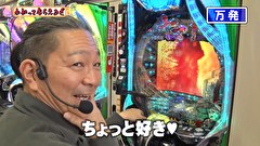 万発・ヤングのわかってもらえるさ　＃３１１　メガガイア蒲田店