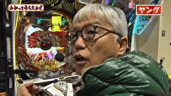 万発・ヤングのわかってもらえるさ　３１３話～３１６話