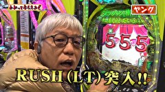 万発・ヤングのわかってもらえるさ　＃３１９　ゴードン祖師谷店