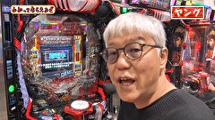 万発・ヤングのわかってもらえるさ　＃３２０　メガガイア調布店