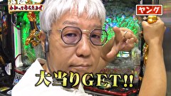 万発・ヤングのわかってもらえるさ　＃３３１　メガガイア明大前店