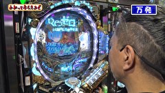 万発・ヤングのわかってもらえるさ　３３７話～３４０話