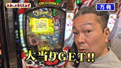 万発・ヤングのわかってもらえるさ　＃３３９　メガガイア調布店