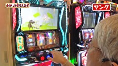 万発・ヤングのわかってもらえるさ　＃３４６　メガサイバーパチンコ新鎌ヶ谷店