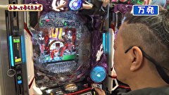 万発・ヤングのわかってもらえるさ　＃３４７　ガイアネクスト南行徳店