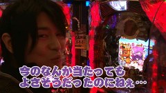 エイジのパチンコＤＥ温泉　＃２１　エイジの必殺稼業！