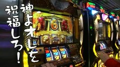 ういちとヒカルのおもスロいテレビ　＃５５　ＣＲＯＷＮ（後編）