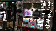ういちとヒカルのおもスロいテレビ　＃６０　ＤＳＧ　ＷＯＲＬＤ豊田（前編）