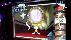 ういちとヒカルのおもスロいテレビ　＃７９　ミスターパチンコ（後編）