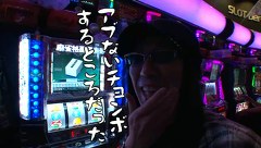 ういちとヒカルのおもスロいテレビ　＃１２３　スロットミュージアムでるでる（２日目後編）