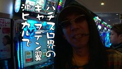 ういちとヒカルのおもスロいテレビ　＃１５２　Ｄ’ステーション　安中（前編）