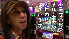 ういちとヒカルのおもスロいテレビ　＃１５８　新宿アラジン（前編）