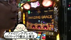 ういちとヒカルのおもスロいテレビ　＃１７７　グランパ大久保（後編）