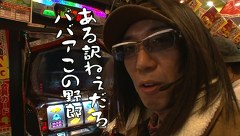 ういちとヒカルのおもスロいテレビ　＃２１７　ガーデン川口安行（後編）