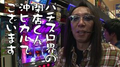 ういちとヒカルのおもスロいテレビ　＃２４２　ＫＩＮＧ上田（前編）