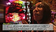 ういちとヒカルのおもスロいテレビ　＃２８０　ビックつばめ　岡小名（前編）