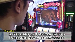 ういちとヒカルのおもスロいテレビ　＃２９５　三栄ホール（後編）
