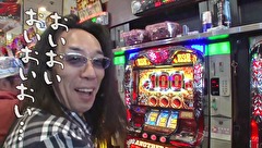 ういちとヒカルのおもスロいテレビ　＃３０９　ニラク大泉（後編）