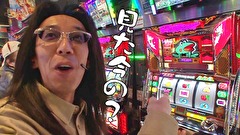 ういちとヒカルのおもスロいテレビ　＃３１４　ラ・カータ　浦和店（前編）