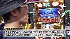 ういちとヒカルのおもスロいテレビ　＃３６５　ニラク 中野サンモール２号店（後編）
