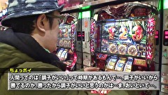 ういちとヒカルのおもスロいテレビ　＃３６６　ニラク 平塚黒部丘店（前編）