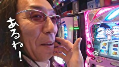ういちとヒカルのおもスロいテレビ　＃３６９　メガガイア 越谷大里店（後編）