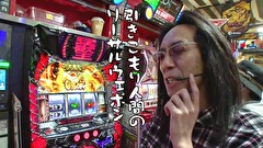 ういちとヒカルのおもスロいテレビ　＃３７５　ニラク　中野サンモール2号店（後編）