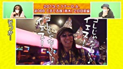 ういちとヒカルのおもスロいテレビ　＃４２８　新規撮影！総集編03