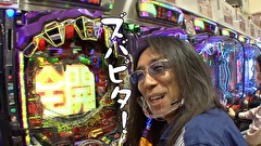 ういちとヒカルのおもスロいテレビ　＃４５７　キューデンアネックス　後編