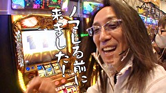 ういちとヒカルのおもスロいテレビ　＃４６１　キューデンアネックス　後編