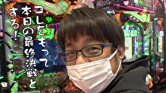 ういちと鈴虫君のおもスロいテレビ（旧：ういちとヒカルのおもスロいテレビ）　＃４７５　ラ・カータ 狭山本店　後編