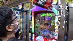 ういちと鈴虫君のおもスロいテレビ（旧：ういちとヒカルのおもスロいテレビ）　＃５３７　べガスべガス 北山形店　後編