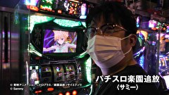 ういちと鈴虫君のおもスロいテレビ（旧：ういちとヒカルのおもスロいテレビ）　＃５５７　パールショップともえ　市原店　後編