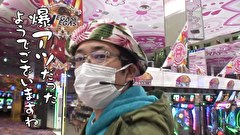 ういちと鈴虫君のおもスロいテレビ（旧：ういちとヒカルのおもスロいテレビ）　＃５７５　べガスべガス 栃木店　２日目　後編
